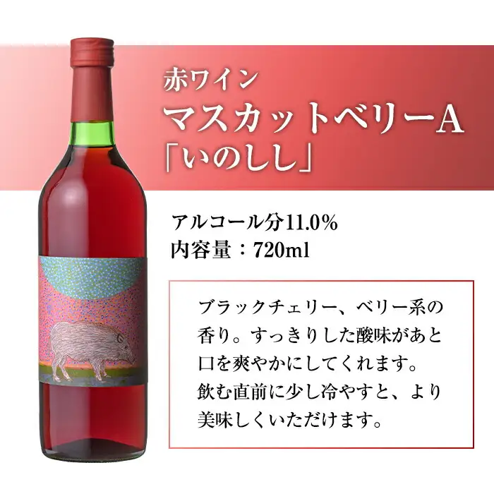 赤ワイン ＆ 微発泡デラウェア＆シャインマスカット(合計1.05L・2本)ワイン 赤ワイン 酒 お酒 甘口 甘口ワインアルコール 微発泡 デラウェア ぶどう 葡萄 安心院産 飲み比べ セット【100801401】【百笑一喜】