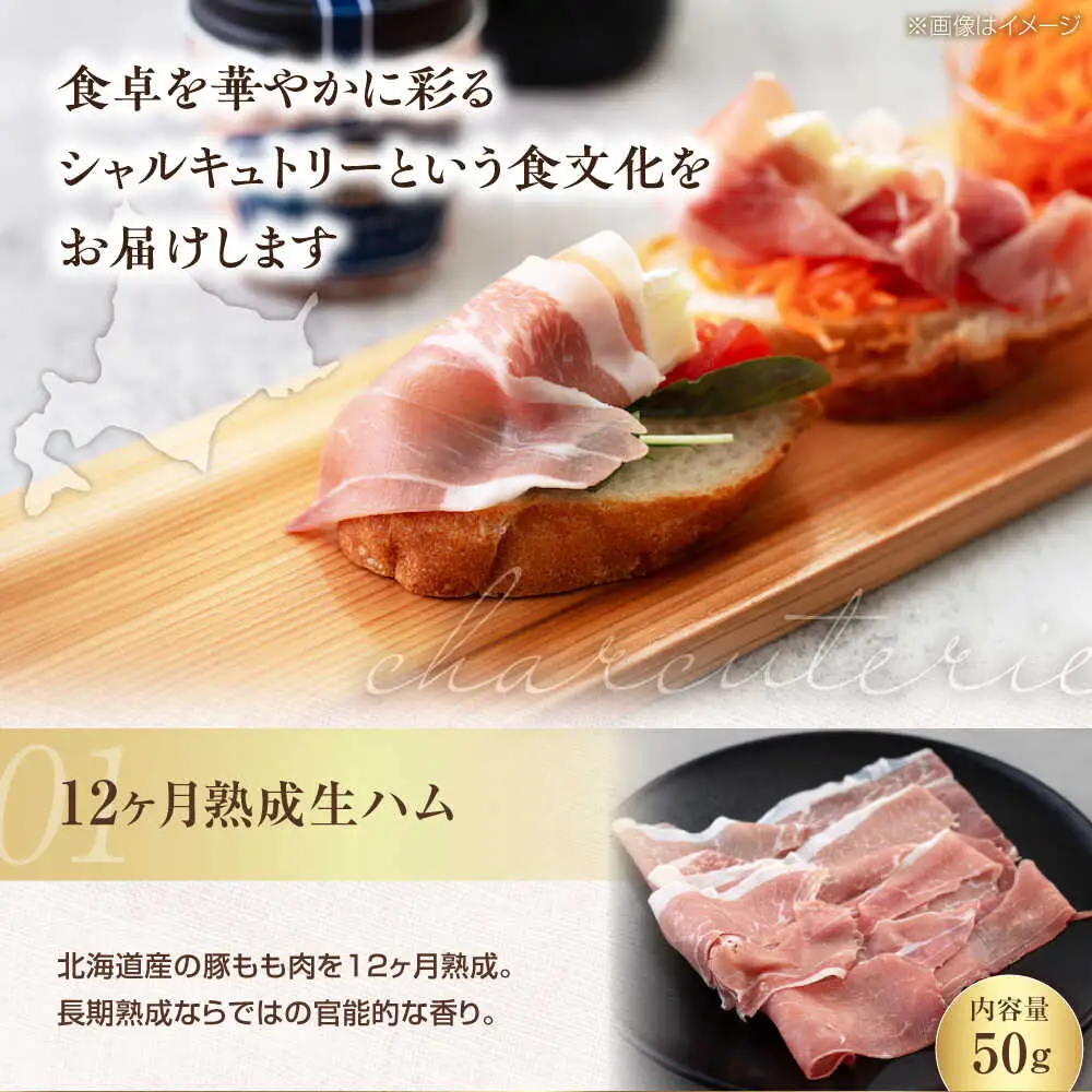 【全3回定期便】ニセコシャルキュトリーセット 7点 生ハム ソーセージ ウインナー ブロック 手作り おつまみ 冷蔵配送 北海道 [AJAI020]