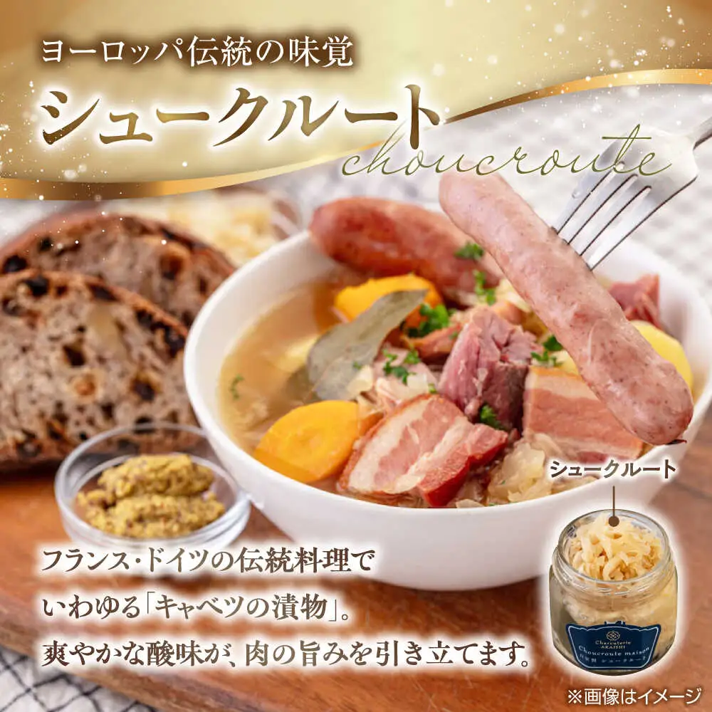 【全2回定期便】ニセコシュークルートセット 6点 ザワークラウト ウインナー ソーセージ ブロック 手作り 冷蔵配送 北海道 [AJAI039]