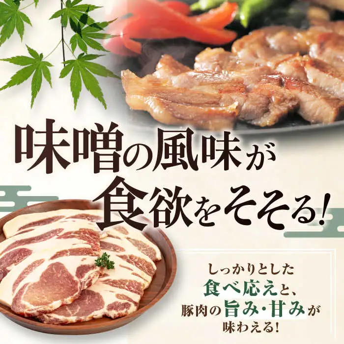 【全12回定期便】平田牧場 ロース みそ漬け 6枚 (3枚×2P) 豚肉 ロース 小分け [AJAP057]