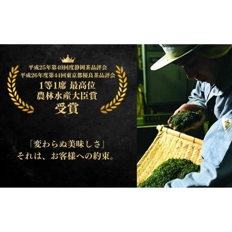 （定期便）農林水産大臣賞受賞・日本茶AWARD入賞歴のある日本茶専門店のお茶E