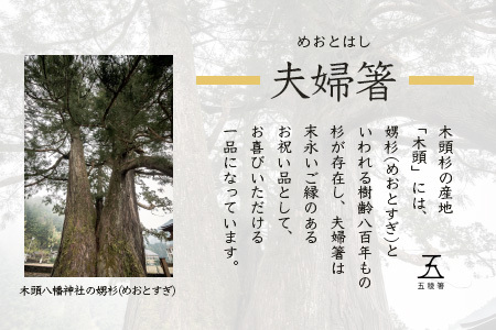 五稜箸木頭朱杉 夫婦膳ギフト 名入れ2膳分 WH-12【徳島県 那賀町 日本製 夫婦箸 2膳 ギフト 贈答品 記念品 五稜箸 五角形 木頭朱杉 無塗装 手造り ギフト箱入り 記念日 プレゼント 名入れ】