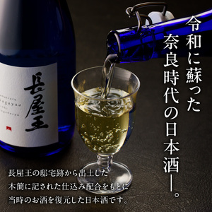 神龜乃黄金酒「長屋王」720mL（桐箱無し）1本 瓶 長屋王 超甘口 濃厚 スッキリ 飲みやすい 冷酒 燗酒 氷 ロック ロマン お酒 酒 アルコール 中本酒造 奈良県 生駒市 送料無料