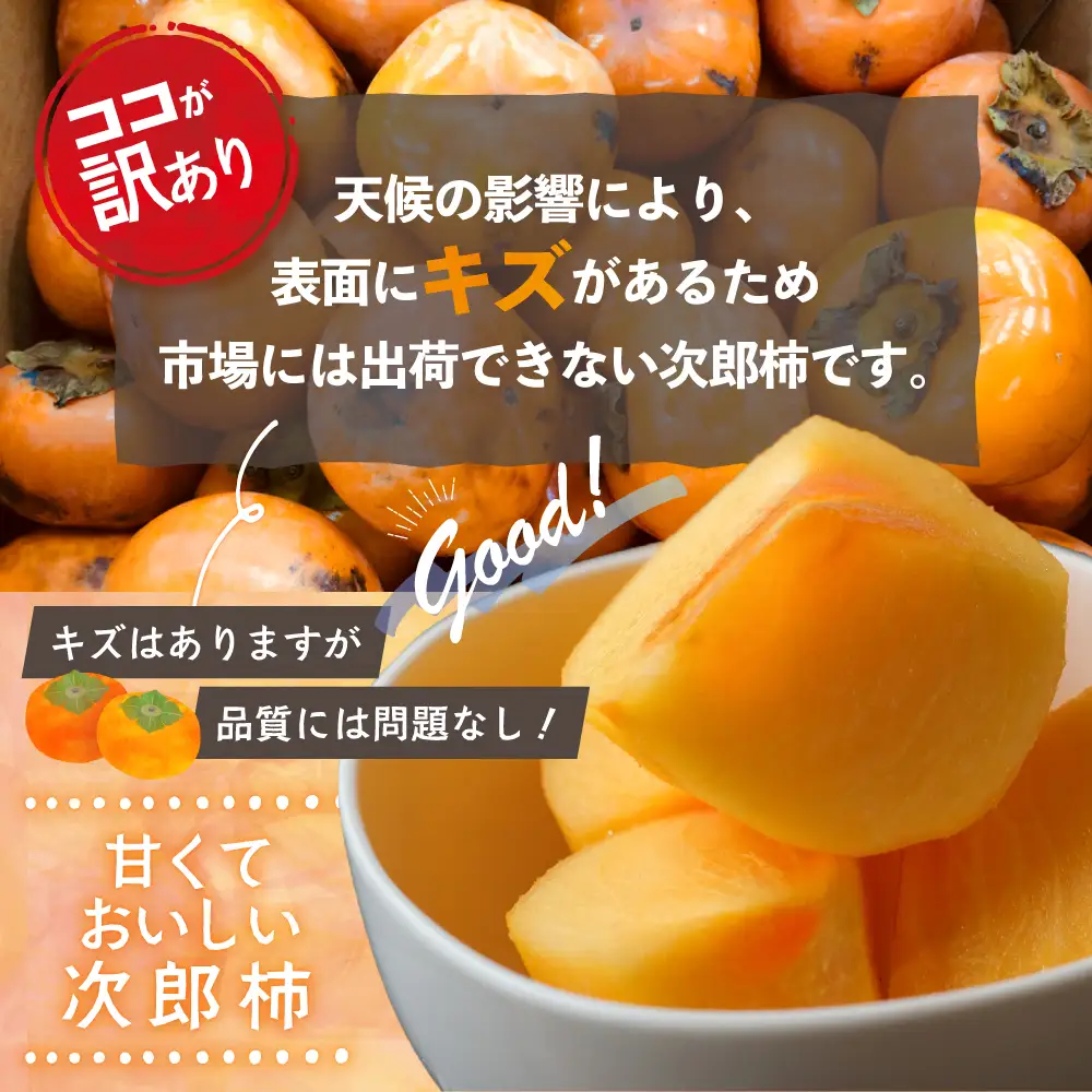 【令和8年産柿/先行予約】訳あり 柿10㎏ 次郎柿 たねなし
