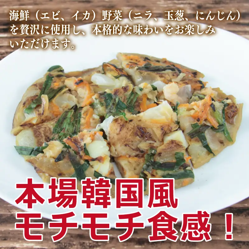 【簡単調理】海鮮チヂミ 約200g×5枚 簡単調理