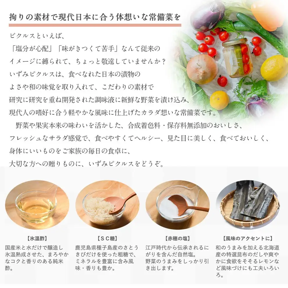 いずみピクルス 定番人気のピクルス 3種セット