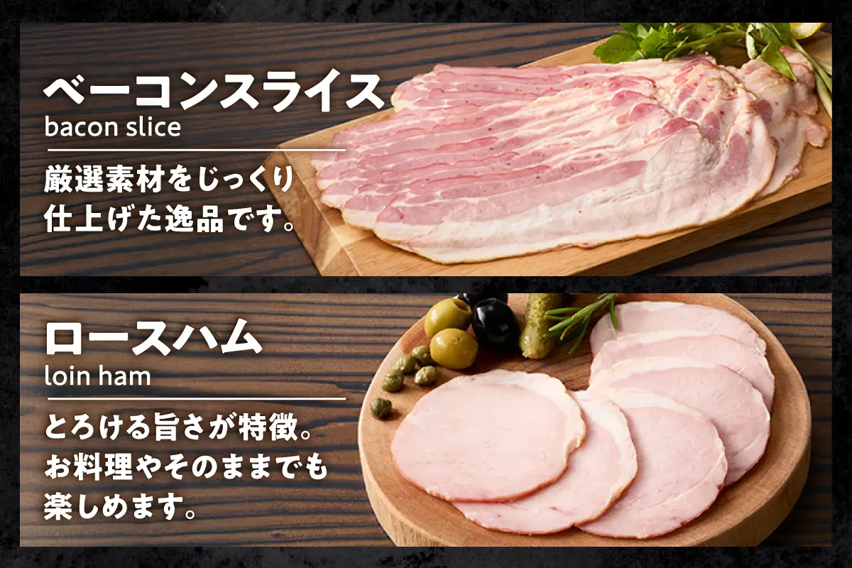 【お中元用】池鯉鮒乃黒工房ハムスライスセット（3555）