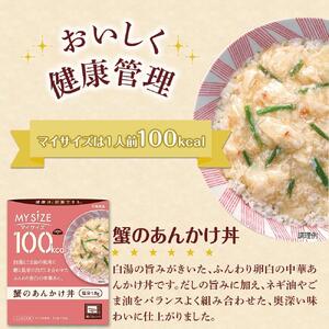 【隔月定期便 全3回】100kcal マイサイズ　蟹のあんかけ丼 30個×3回　計90個
