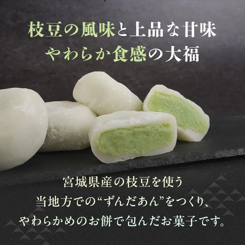 【3回定期便】お菓子 和 大福 ずんだ 12個 ｜ ささもり 和菓子 贈り物 宮城県 名物 ふるさとの味