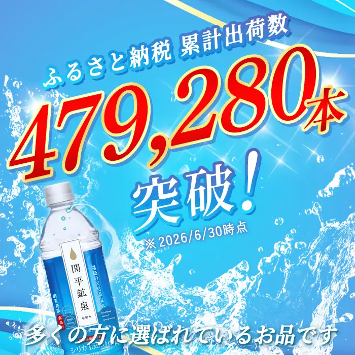 K-186 ＜定期便・全6回＞関平鉱泉水500mlペットボトル×24本ずつお届け(計144本)【関平鉱泉所】霧島市 水 ミネラルウォーター 温泉水 シリカ シリカ水 ミネラル成分 飲料水 500 定期便