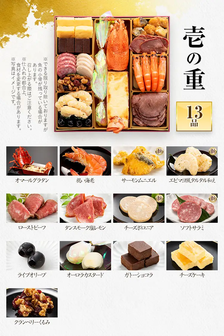 おせち Akasaka 三段重 4～5人前 迎春おせち料理