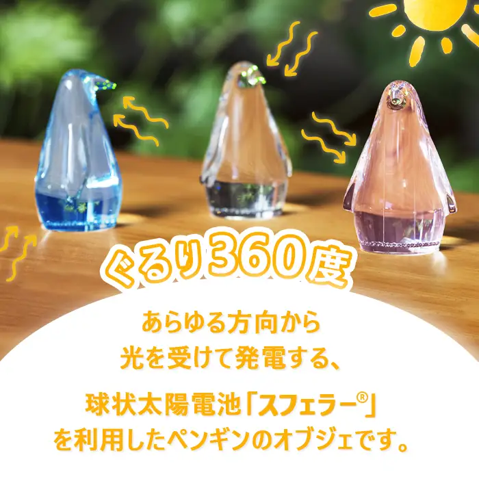 【世界初の全方位受光ソーラー】スフェラーペンギン（カラー：ピンク）【08000302】