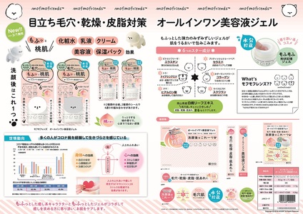 AB-7　オールインワン美容液ジェル（岡山県産白桃エキス配合スキンケア）