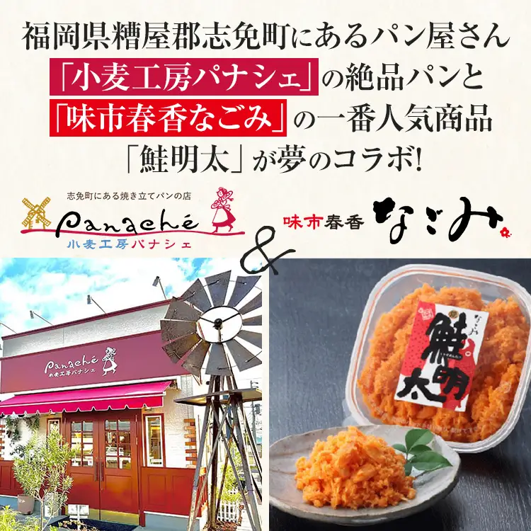 鮭明太ふらんす 4本 明太フランス めんたいフランス 鮭明太 パン 惣菜パン 小麦工房パナシェ 味市春香なごみ コラボ コラボ返礼品 明太子 冷凍 冷凍パン 調理パン 魚 めんたいこ 鮭 レンジ調理