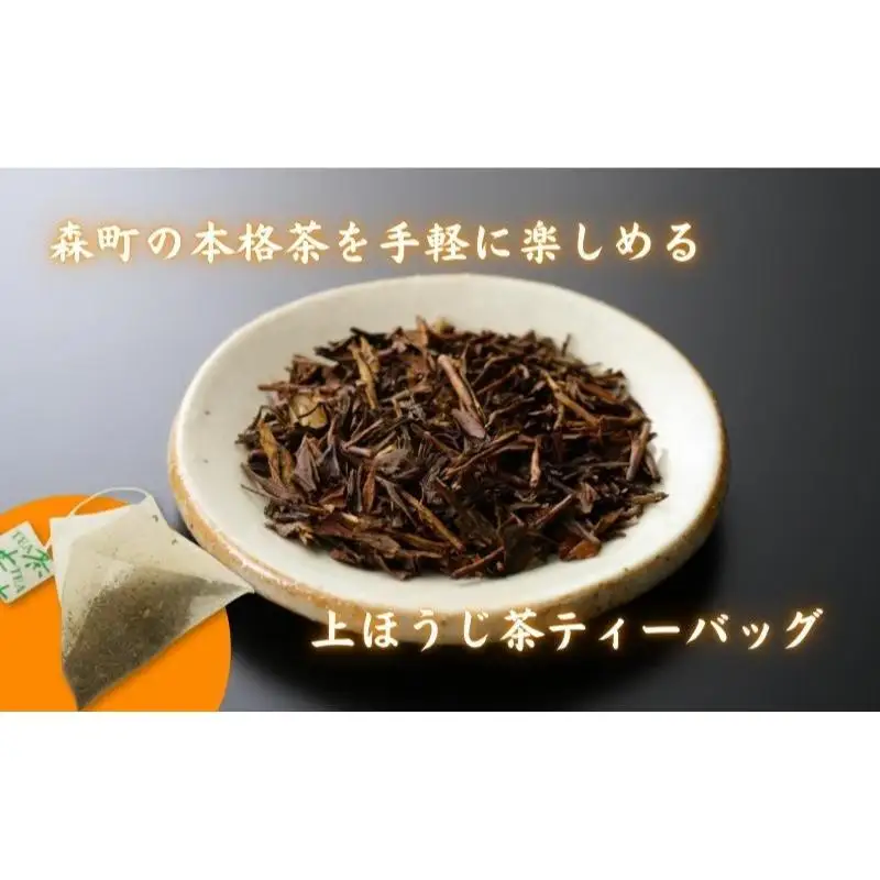 お茶 いしだ茶屋 上ほうじ茶 120包 ティーバッグ お茶