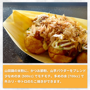 米粉 たこ焼き用 900g 【 米粉 】