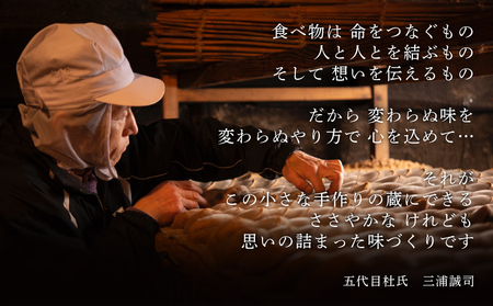 味噌 甘酒 醤油 セット 詰め合わせ 限定 蔵ノメグミ 味噌汁 大豆 米麹 ヒノヒカリ 国産 冷蔵 しょうゆ 調味料 卵かけご飯 特産 しょう油 徳島県 阿波市 四国 三浦醸造所