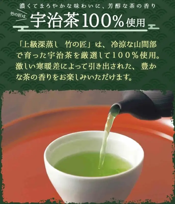 宇治深蒸し煎茶「竹の匠」1kg（250g×4本）〈煎茶 緑茶 深蒸し