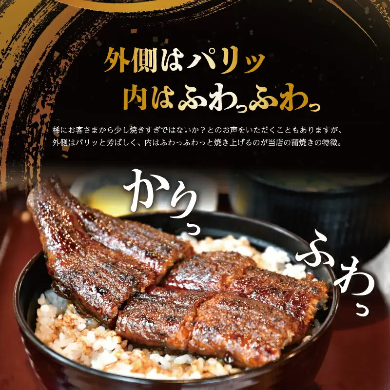  うなぎのかば焼き 1尾入り (タレ2本入り) うな丼 丼 蒲焼 精力 国産 三重 お祝い 特別な日 有名店 行列 職人技 タレ