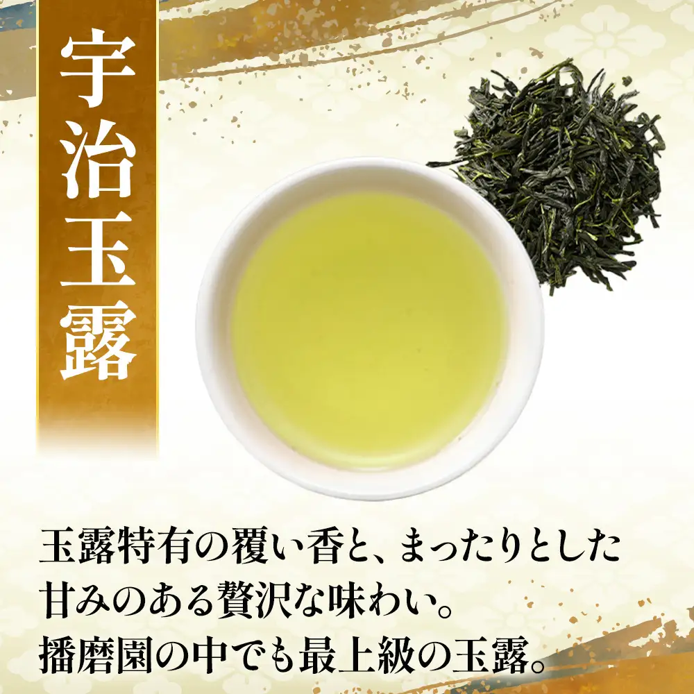 有機宇治茶プレミアムセット（80g×4本）煎茶 玉露 深蒸し 緑茶