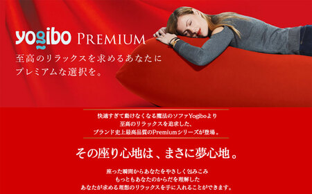 Yogibo Lounger Premium オレンジ（ヨギボー ラウンジャー プレミアム）