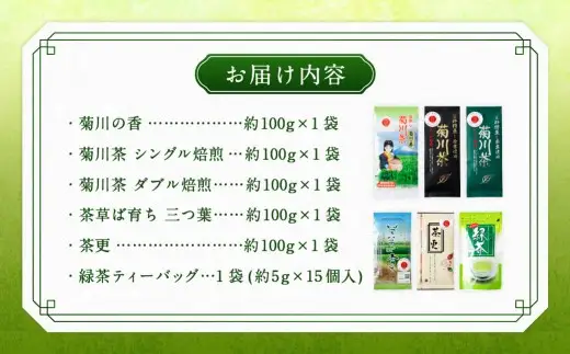 深蒸し茶 詰め合わせ 6種 セット 計約575g 【緑茶 茶葉 ティーバッグ】 お茶 茶 深蒸し菊川茶 深蒸し 菊川茶 飲料 ティーパック お茶パック 静岡茶 日本茶 茶葉 静岡 静岡県 菊川市