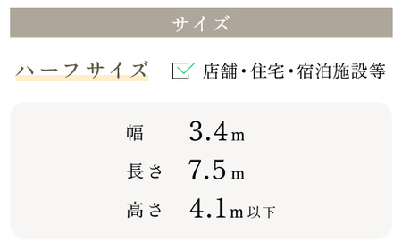 ＜ハーフサイズ・店舗用＞トレーラーハウス (長さ7.5m×幅3.4m×高さ4.1m以下) ふるさと納税 福知山市 トレーラーハウス 住居 別荘 ガレージ アトリエ 趣味 賃貸 借家 宿泊施設 店舗 事務所 セカンドハウス ムービングハウス 家 住宅 ワーキングスペース ゲーミングルーム 離れ 【fc-DO001】【TRAILER HOUSE COMPANY（トレーラーハウスカンパニー）】