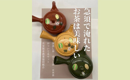 学生さん達と考えました！ お試し 深蒸し茶 バラエティ セット お茶 お茶セット 緑茶 深蒸し茶 ほうじ茶 玄米茶 静岡緑茶 日本茶 急須