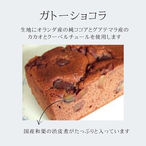 渋皮栗入りガトーショコラ・イタリアンクラムケーキセット ケーキ