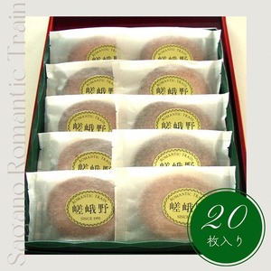 嵯峨野トロッコサブレ 20枚入り 焼き菓子 焼き菓子