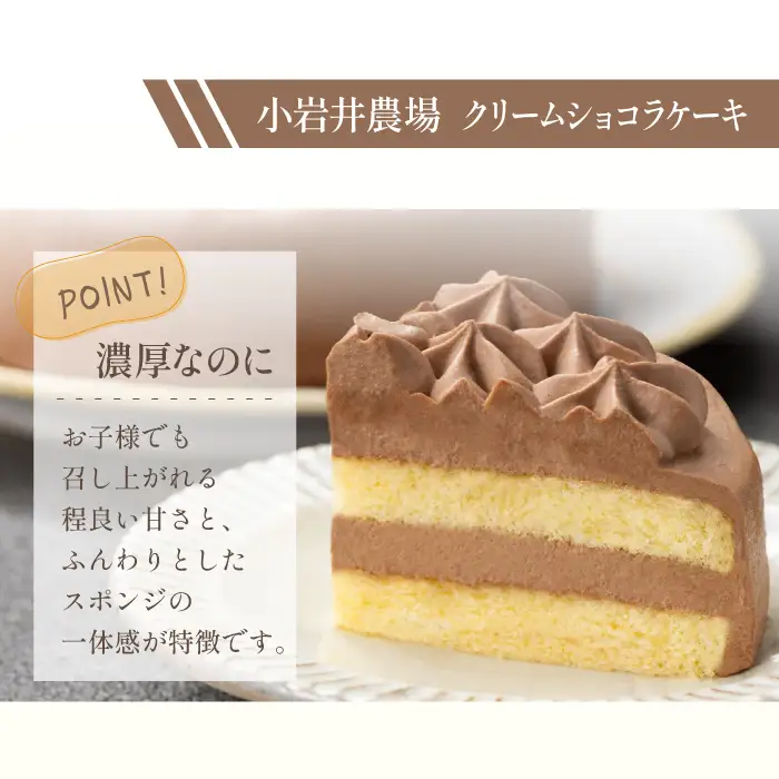 2026年12月23日（水）お届け｜小岩井農場 クリスマスケーキ クリームショコラ（4号）1