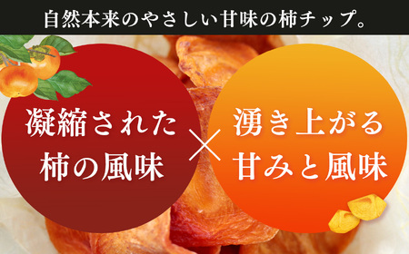 柿チップス 『 柿ひらり 』（ ドライフルーツ ） 60g × 4パック | フルーツ 果物 くだもの 柿 かき カキ お菓子 和菓子 ギフト 奈良県 五條市 みのるかじつ 贈答 プレゼント うま味 凝縮 お取り寄せ グルメ 送料無料 濃厚 甘い おいしい おすすめ デザート 特産品 果実 チップ チップス 富有柿 新感覚 自然食品