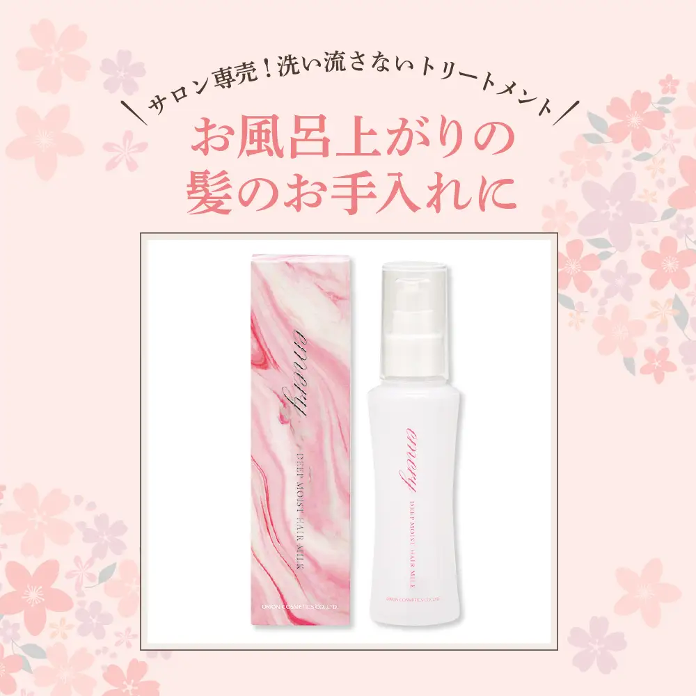 【美容サロン専売品】エメリー ディープモイストヘアミルク