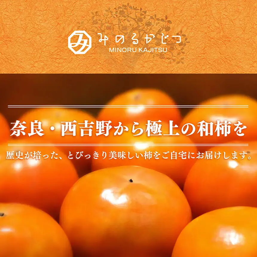 西吉野産 富有柿（冷蔵）2Lサイズ×12個 | 果物 柿 