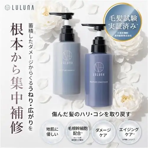 【毎月定期便】ルルーナ モイスチャーシャンプー＆コンディショナー(各300g)全3回【4052230】