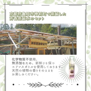 京都 ホーリーバジル芳香蒸留水 2本 280ml+30ml（里山香りのミスト＆携帯用）アロマミスト アロマウォーター