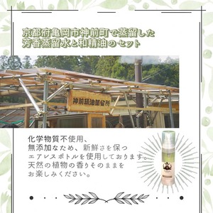 京都和精油 くろもじ 2ml＋芳香蒸留水1本 30ml アロマミスト アロマオイル アロマウォーター