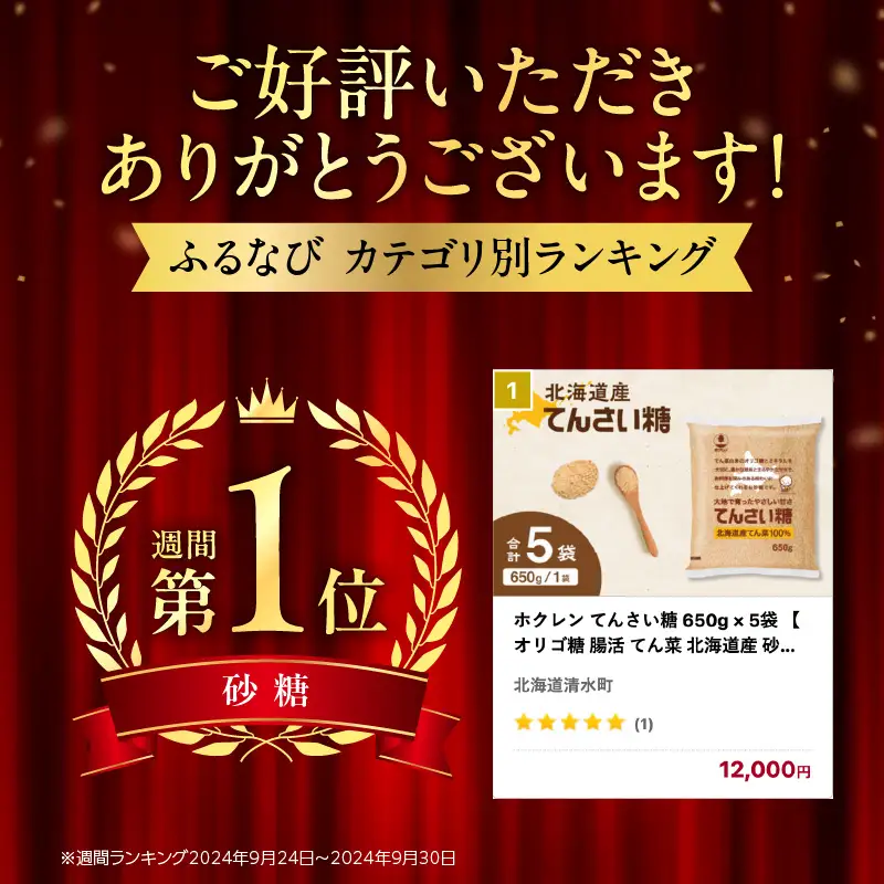 ホクレン てんさい糖 650g × 5袋 北海道産 砂糖 お菓子 料理 調味料 ビート お取り寄せ 北海道 清水町_S012-0013