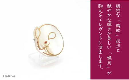 子蒔絵 白蝶貝ブローチ 蒔絵 漆 白蝶貝 ネズミ ねずみ うるしアート ハンドメイド ブローチ アクセサリー ギフト 伝統工芸 工芸品 国産 日本製 復興 震災 コロナ 能登半島地震復興支援 北陸新幹線 F6P-0295