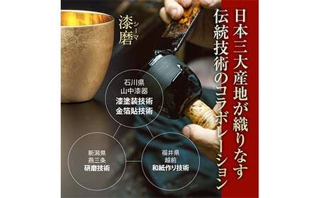 山中塗 士作手塗り 漆磨 カップシングル L 黒 金箔華切り回し 1客 380ml 漆磨カップ コップ カップ 贈答 贈り物 父の日 母の日 敬老の日 記念日 贈り物 ギフト 伝統工芸 工芸品 国産 日本製 F6P-0607