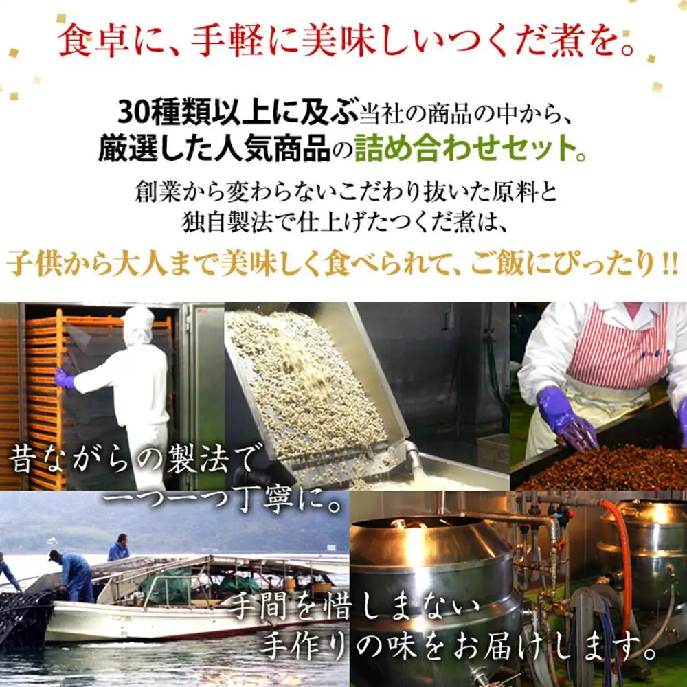 厳選つくだに こだわり8種セット