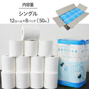毎月数量限定 大人気！ 高品質 トイレットペーパー 12ロール×8パック入 [6月発送] ［シングル］ ｜ トイレットペーパー  天然  ペーパー やさしい 肌触り 日用品 ふるさと 納税 常備品  消耗品 生活用品 まとめ買い お得 お買い得 大容量 栃木県 下野市 送料無料
