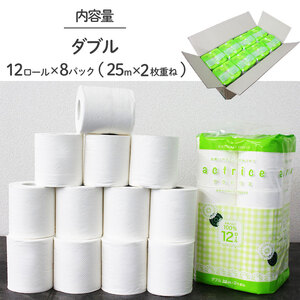 毎月数量限定 大人気！ 高品質 トイレットペーパー 12ロール×8パック入 [9月発送] ［ダブル］ ｜ トイレットペーパー 天然 ペーパー やさしい 肌触り 日用品 ふるさと 納税 常備品 消耗品 生活用品 まとめ買い お得 お買い得 大容量 栃木県 下野市 送料無料