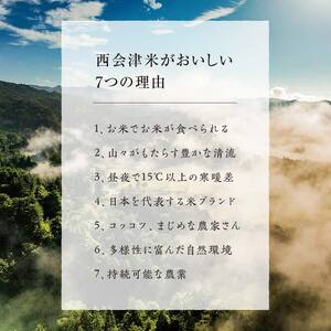 ＜定期便5ヶ月＞令和8年産米 JAS認定 有機栽培米 西会津産米 コシヒカリ 無洗米 5kg 米 お米 おこめ ご飯 ごはん 福島県 西会津町 F4D-2531