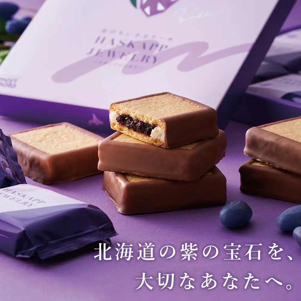 【ふるさと納税限定】ハスカップジュエリー 3種詰合せ 15個入《 北海道千歳市 もりもと》