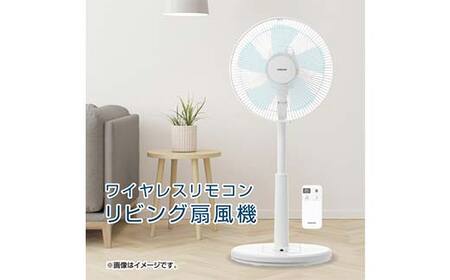 YAMAZEN リビング扇リモコン 94837 YLT-AG30E リビング扇 省エネ エコ eco 循環 サーキュレーター 節電 換気 切タイマー 収納 リモコン式 風量3段階調節 F4N-2572