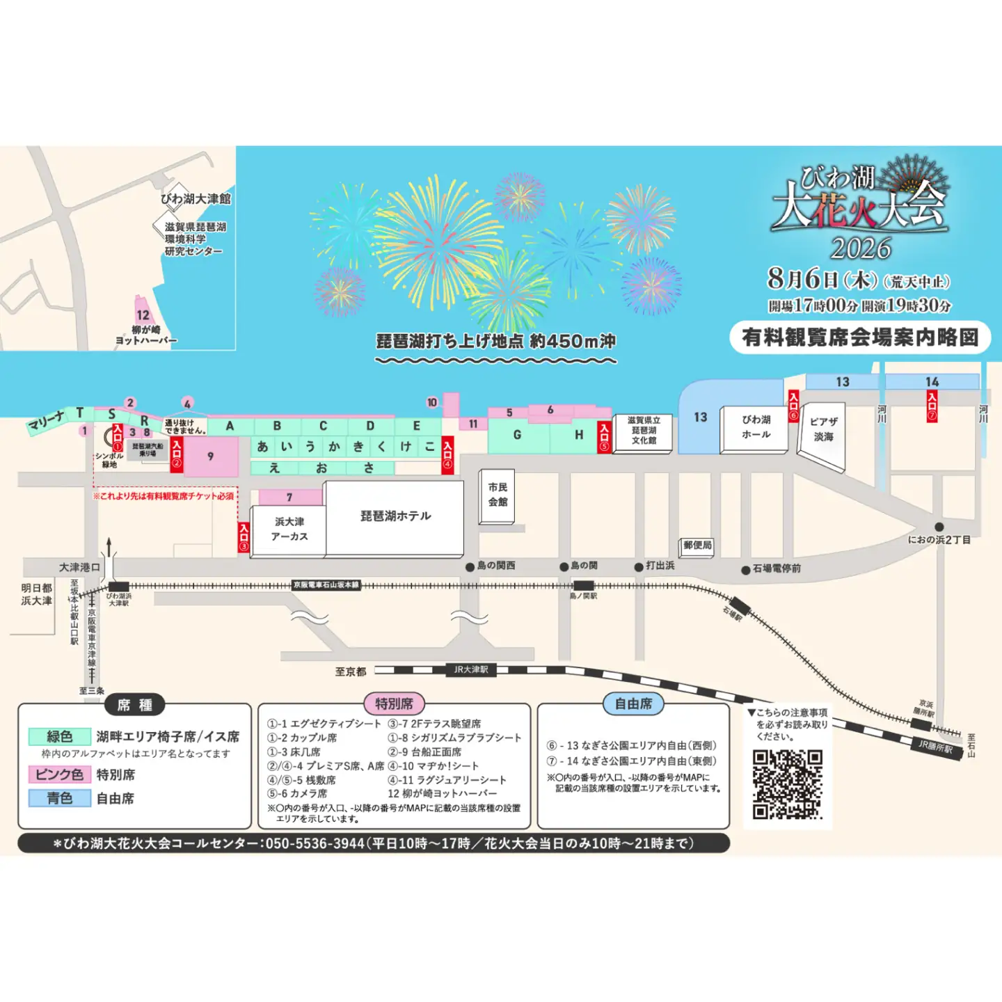 2026びわ湖大花火大会 有料観覧席 イス席(マリーナエリア) 1名分 / 花火大会