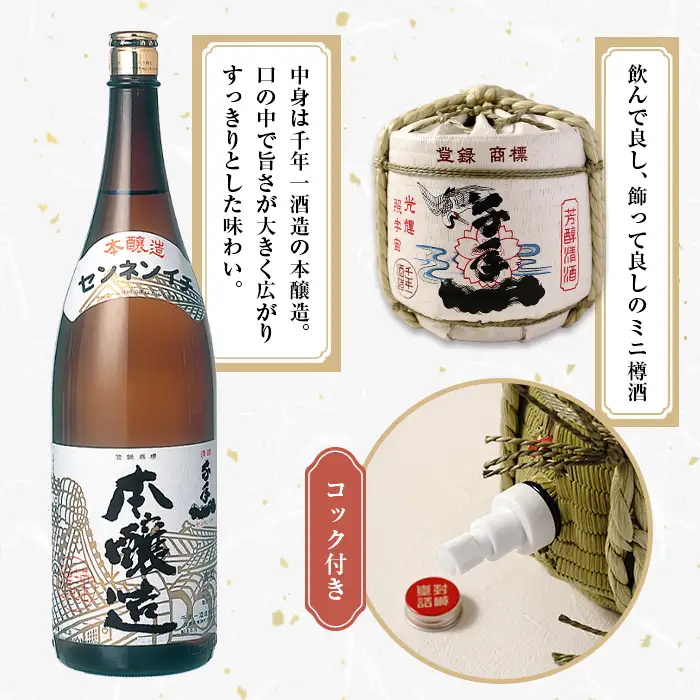 【淡路島 千年一酒造】 本醸造 樽酒ミニ 1800ml