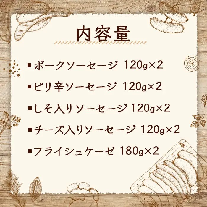 北海道 AFくらぶ4種のソーセージとフライシュケーゼの詰合せセット 計1.3kg【1701101】