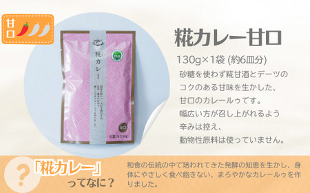 カレー粉 糀カレー 甘口4袋 セット カレー粉 スパイスカレー 糀カレー 井上スパイス